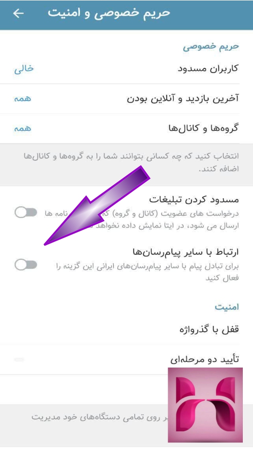 نحوه اتصال اپلیکیشن ایتا