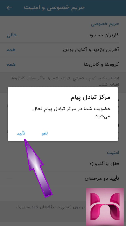فعال سازی ارتباط ایتا با آی گپ