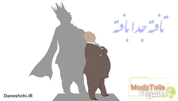 معنی ضرب المثل تافته جدا بافته بودن
