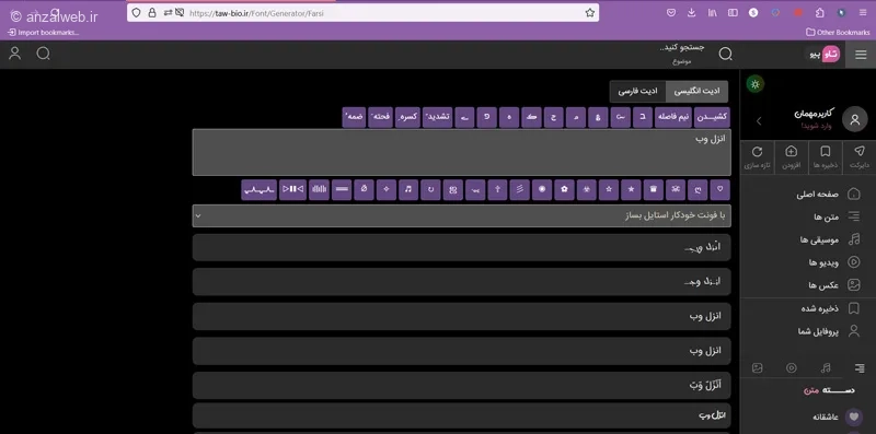 استفاده از فونت آنلاین تاو بیو