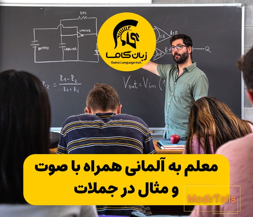 معلم به آلمانی