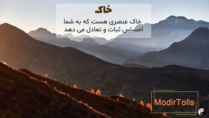 عنصر زمین در فنگ شویی