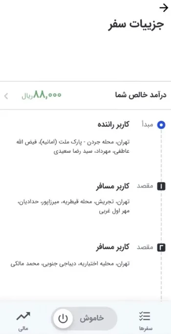 برنامه برای دیدن تاریخچه سفر در اسنپ
