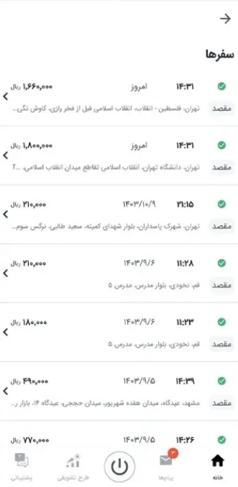 روش دیدن تاریخچه سفر در اسنپ