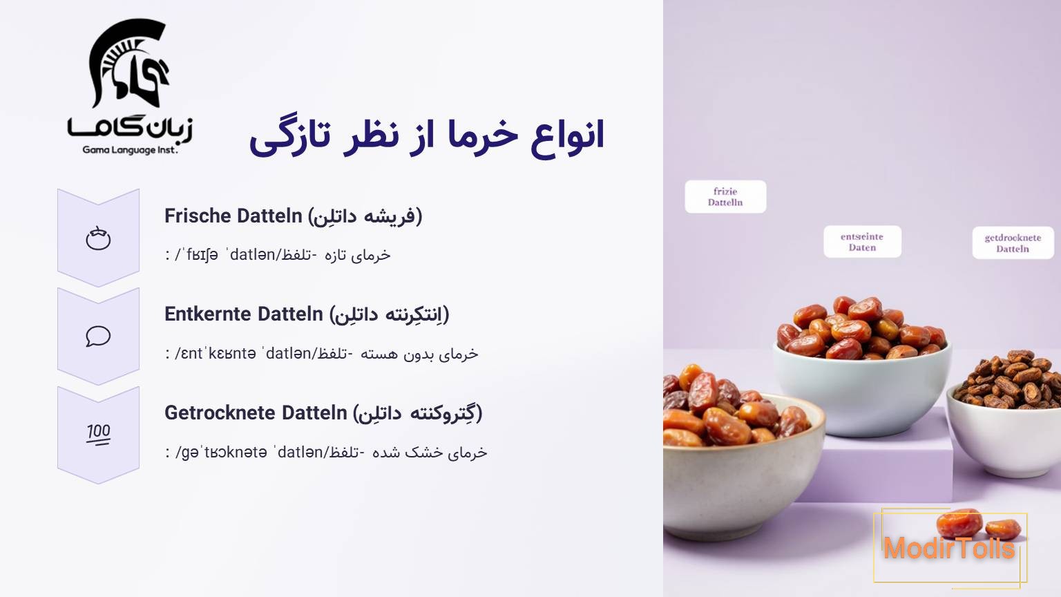 انوع خرما به آلمانی