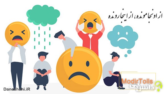 معنی از اونجا مونده، از اینجا رونده