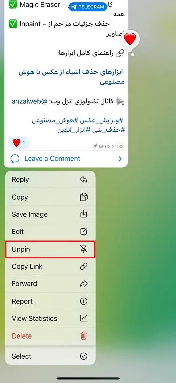 برداشتن پین عکس در کانال