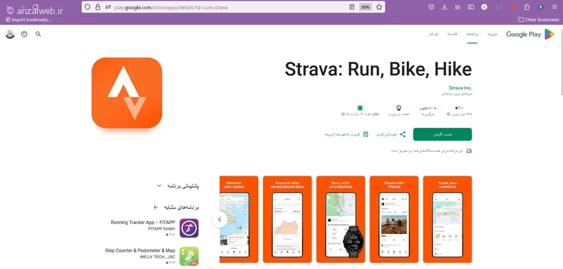 بروزرسانی برنامه استراوا