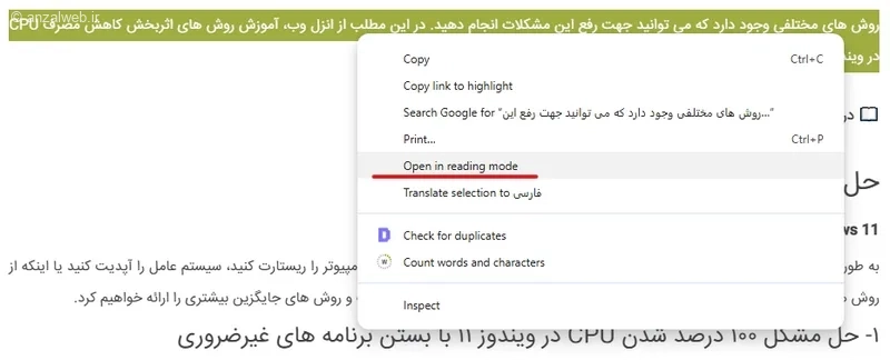 open reader mode در حالت مطالعه در مرورگر کروم