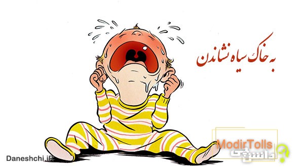 معنی به خاک سیاه نشاندن