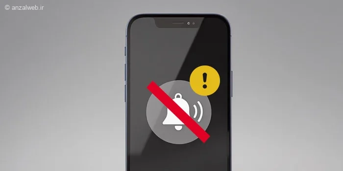 آموزش حل مشکل سایلنت شدن خودکار آیفون