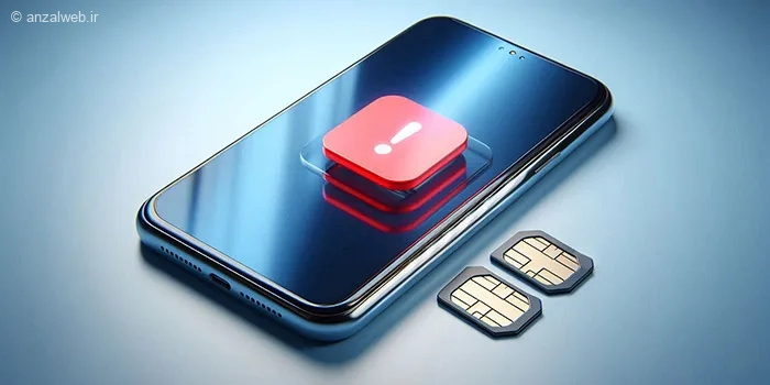 چرا سیم کارت دوم گوشی بالا نمیاد؟ آموزش حل این مشکل دردسرساز