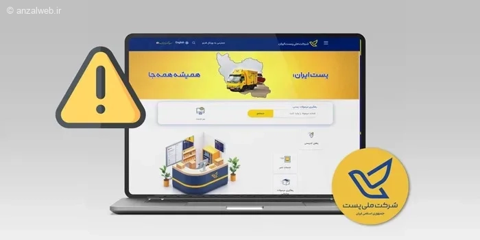 آموزش قدم به قدم حل مشکل سایت پست (بهترین روش ها)