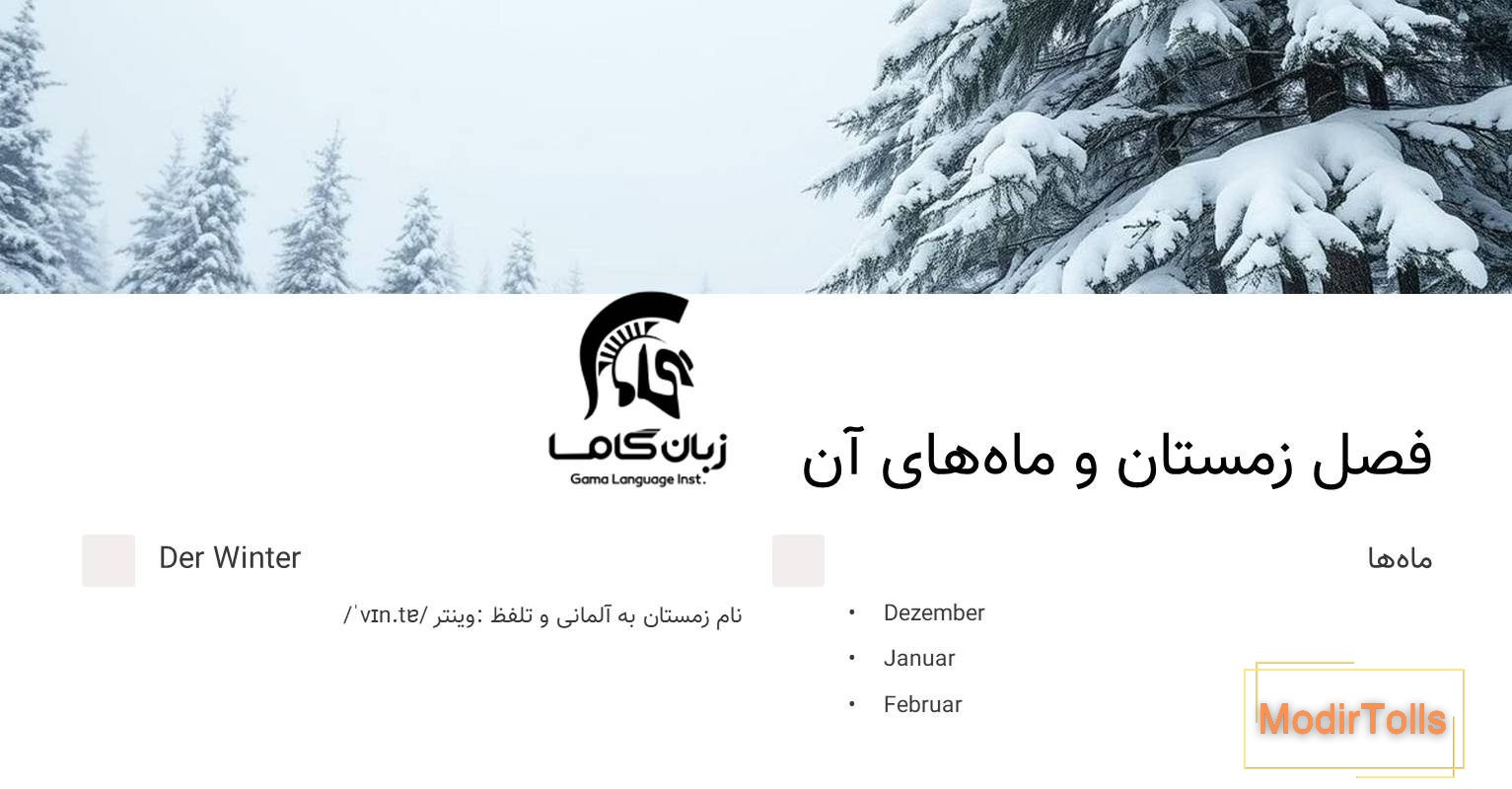 فصل زمستان به آلمانی