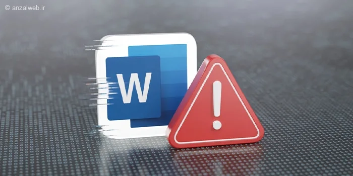 آموزش حل مشکل Word Experienced An Error ورد