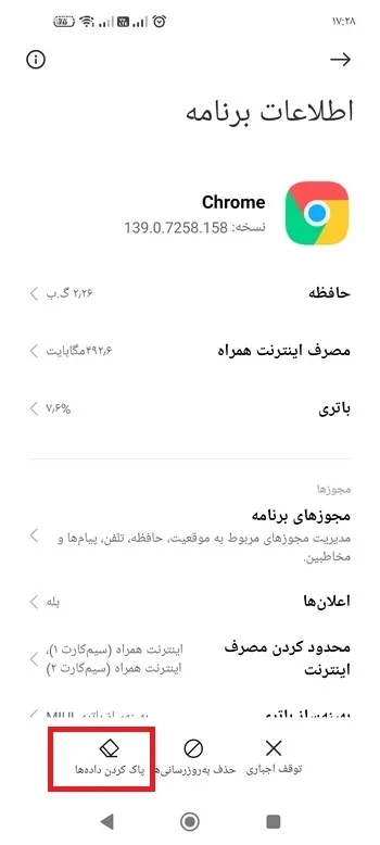 پاک کردن داده ها