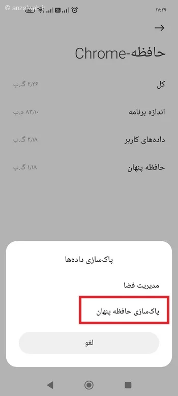 گزینه پاک سازی حافظه پنهان