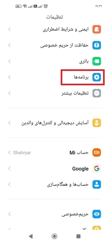 برنامه ها در گوشی های فارسی شیائومی