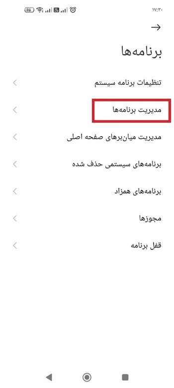 گزینه مدیریت برنامه ها