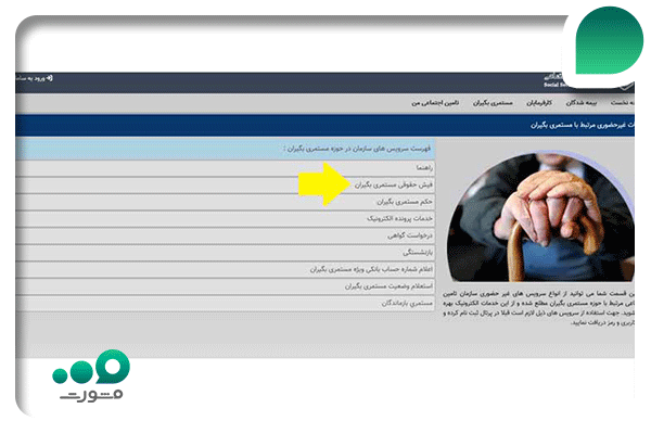 ثبت نام در سامانه تامین اجتماعی