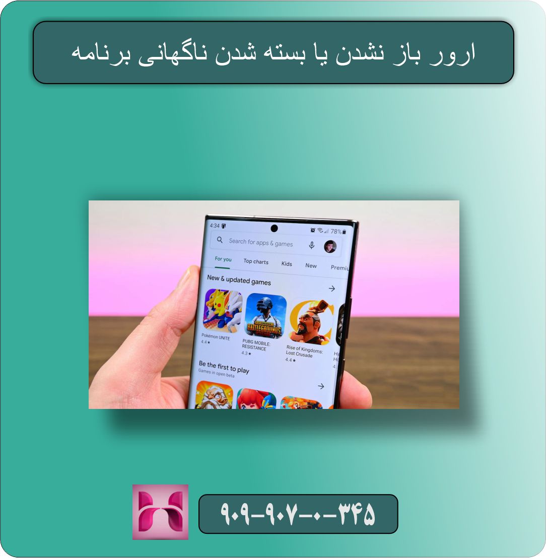 ارور های معمول اپلیکیشن ایتا و راه های رفع آن