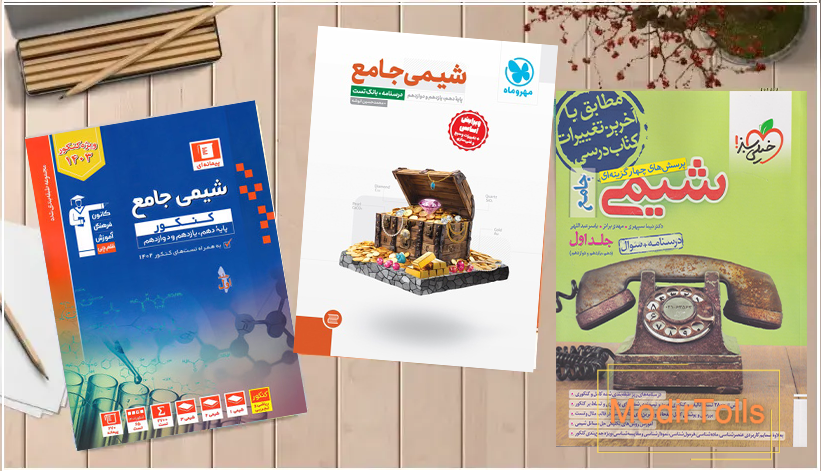 بهترین منابع شیمی جامع کنکور