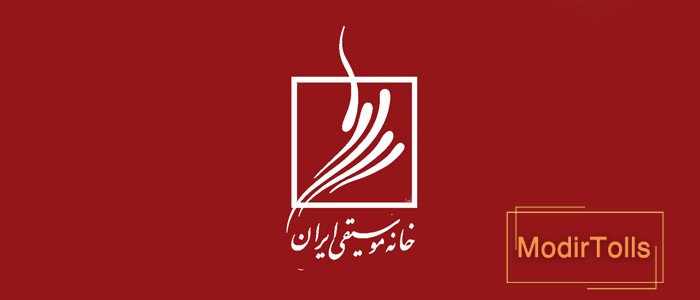 خانه موسیقی ایران کجاست