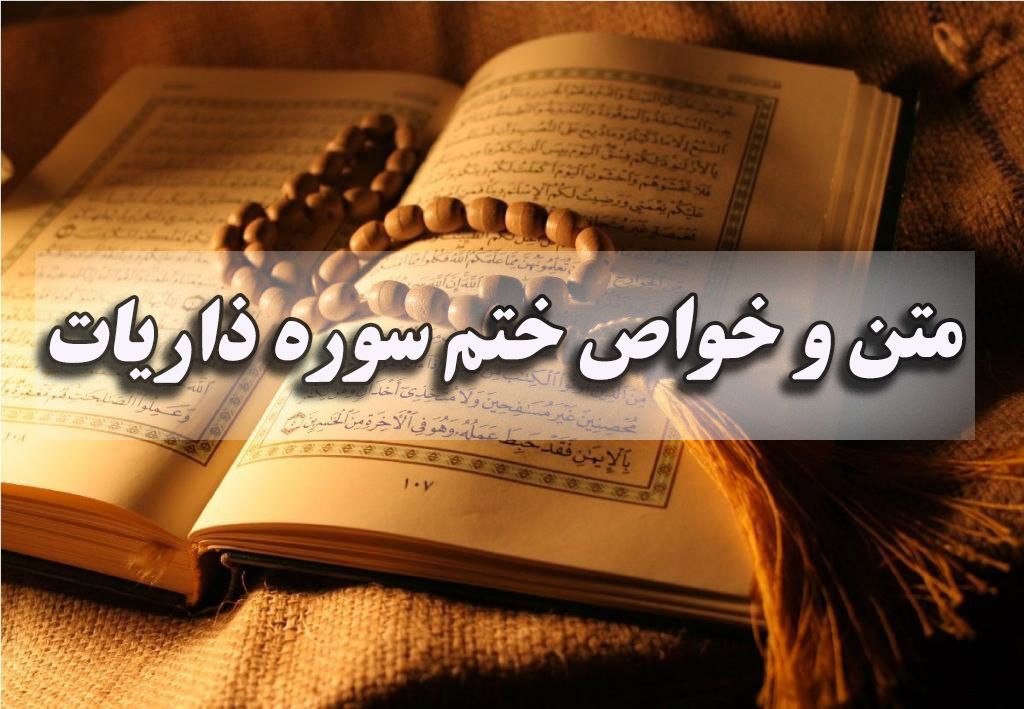 خواص سوره ذاریات برای ثروت