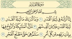 خواص سوره قدر برای ثروت