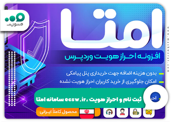سامانه امتا + راهنما ورود به سایت ecsw.ir، ثبت نام و احراز هویت