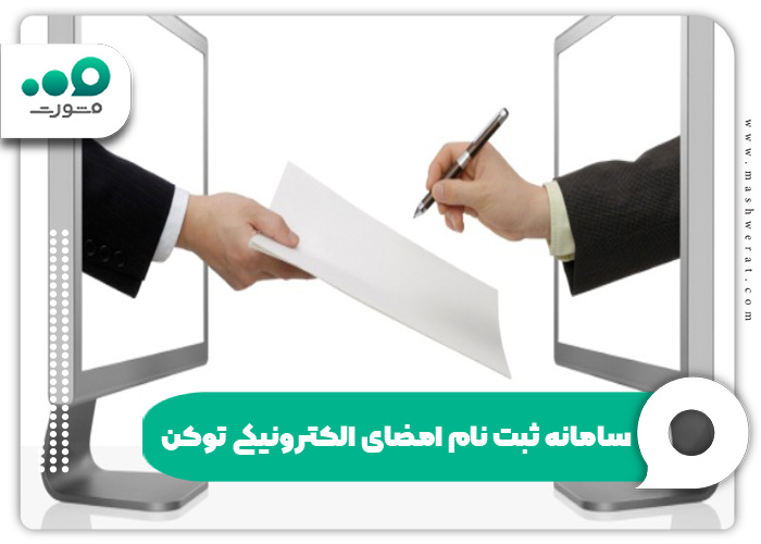 سامانه ثبت نام امضای الکترونیکی توکن + ورود gica.ir