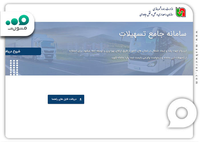 سامانه ثبت نام وام با کارت هوشمند رانندگان راهداری t18.rmto.ir