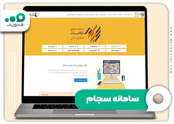 سامانه سجام