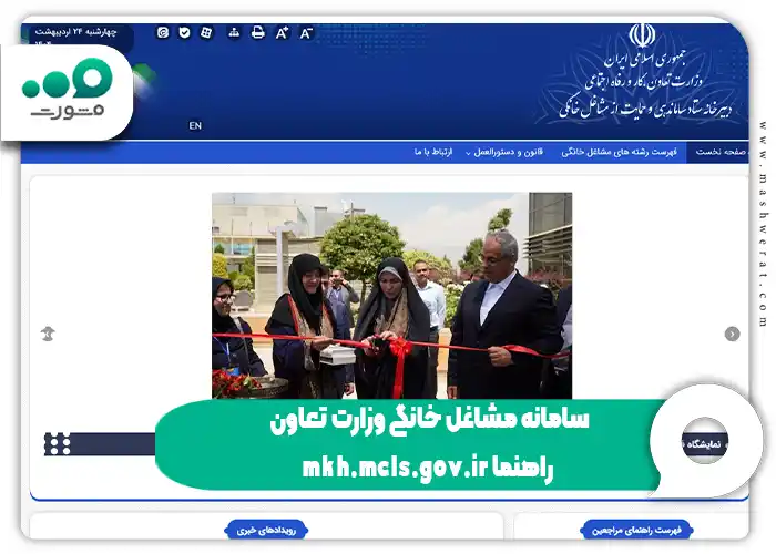 سامانه مشاغل خانگی وزارت تعاون + راهنما mkh.mcls.gov.ir