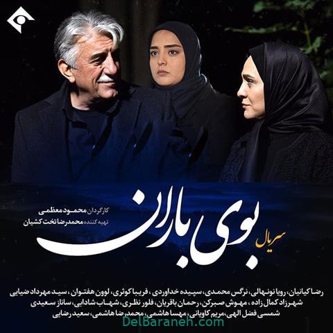 سریال بوی باران چند قسمت است