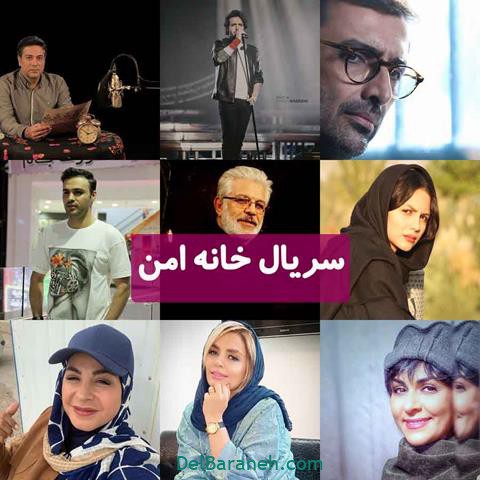 سریال خانه امن