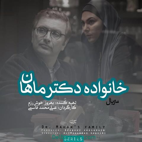 معرفی سریال خانواده دکتر ماهان