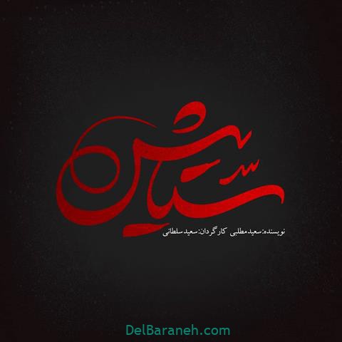 سریال ستایش 3