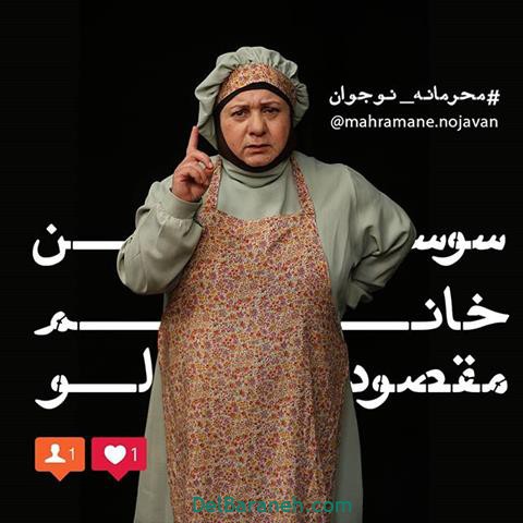 سوسن مقصودلو بازیگر سریال محرمانه سوسن مقصودلو بازیگر سریال محرمانه