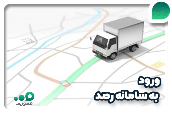 tracking.post.ir + ورود به سامانه رصد | مدیر تولز