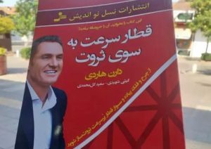 قطار ثروت دارن هاردی