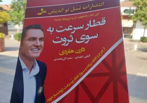 قطار ثروت دارن هاردی