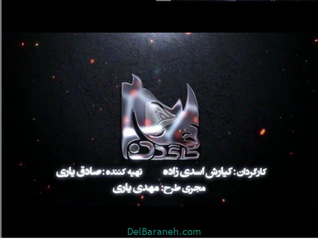 موضوع سریال کرگردن