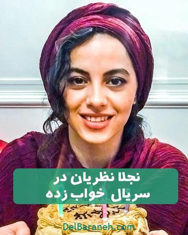 نجلا نظریان بازیگر سریال خواب زده