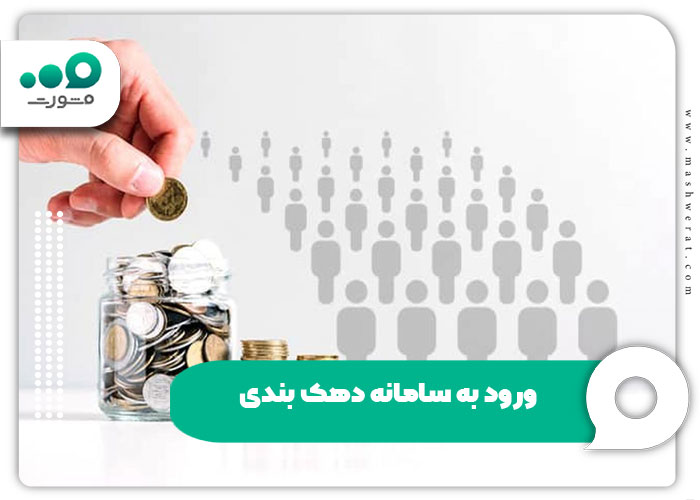 سامانه دهک بندی یارانه با کد ملی + ورود hemayat.mcls.gov.ir