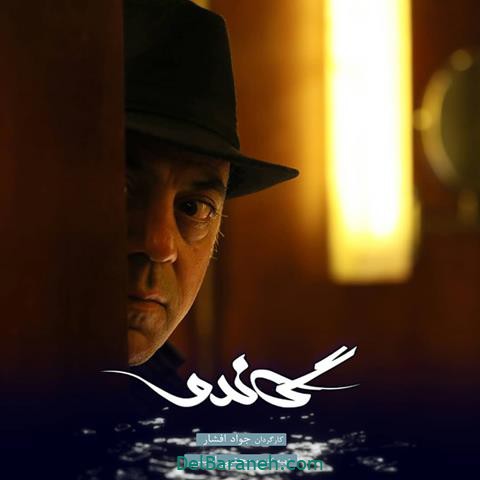 پشت صحنه سریال گاندو (۱۸)