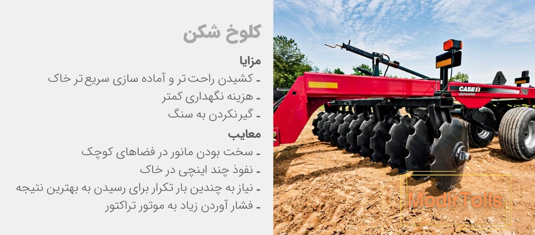 مزایا و معایب استفاده از کلوخ ‌شکن