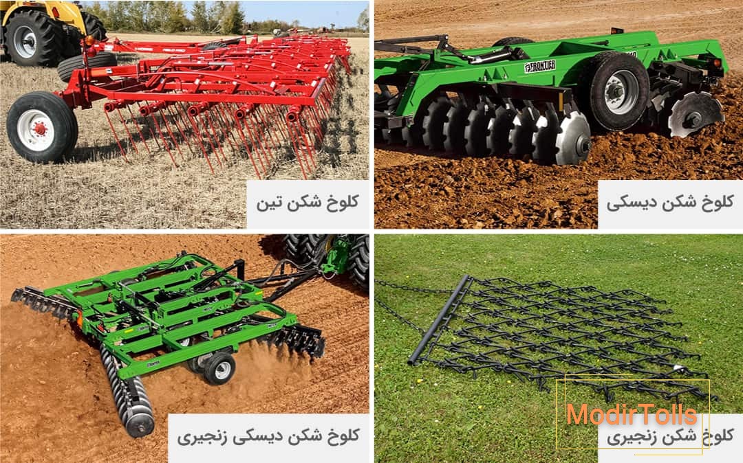 انواع دستگاه کلوخ شکن