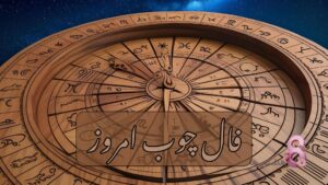 فال چوب امروز چهارشنبه 26 آذر 1404