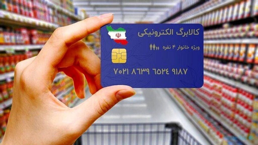 استعلام کالابرگ آذر ۱۴۰۴ با یک کد امکانپذیر شد / نحوه دریافت کالابرگ آذر ۱۴۰۴ تنها با یک کد ساده